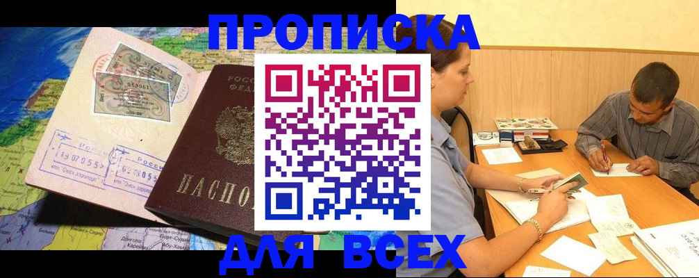 временная прописка в Можайске