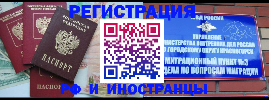 прописка для кредита в Можайске